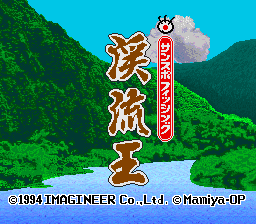 溪流王(日)
